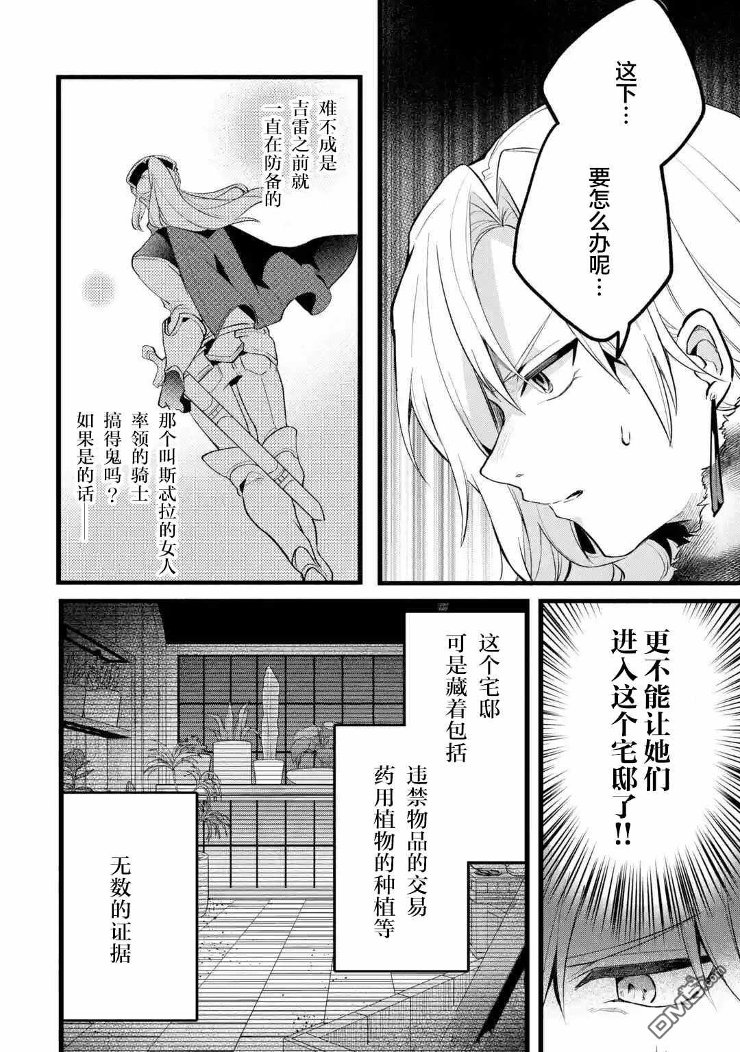 《被勇者队伍开除的驭兽使、邂逅了最强种的猫耳少女》第54话第6页