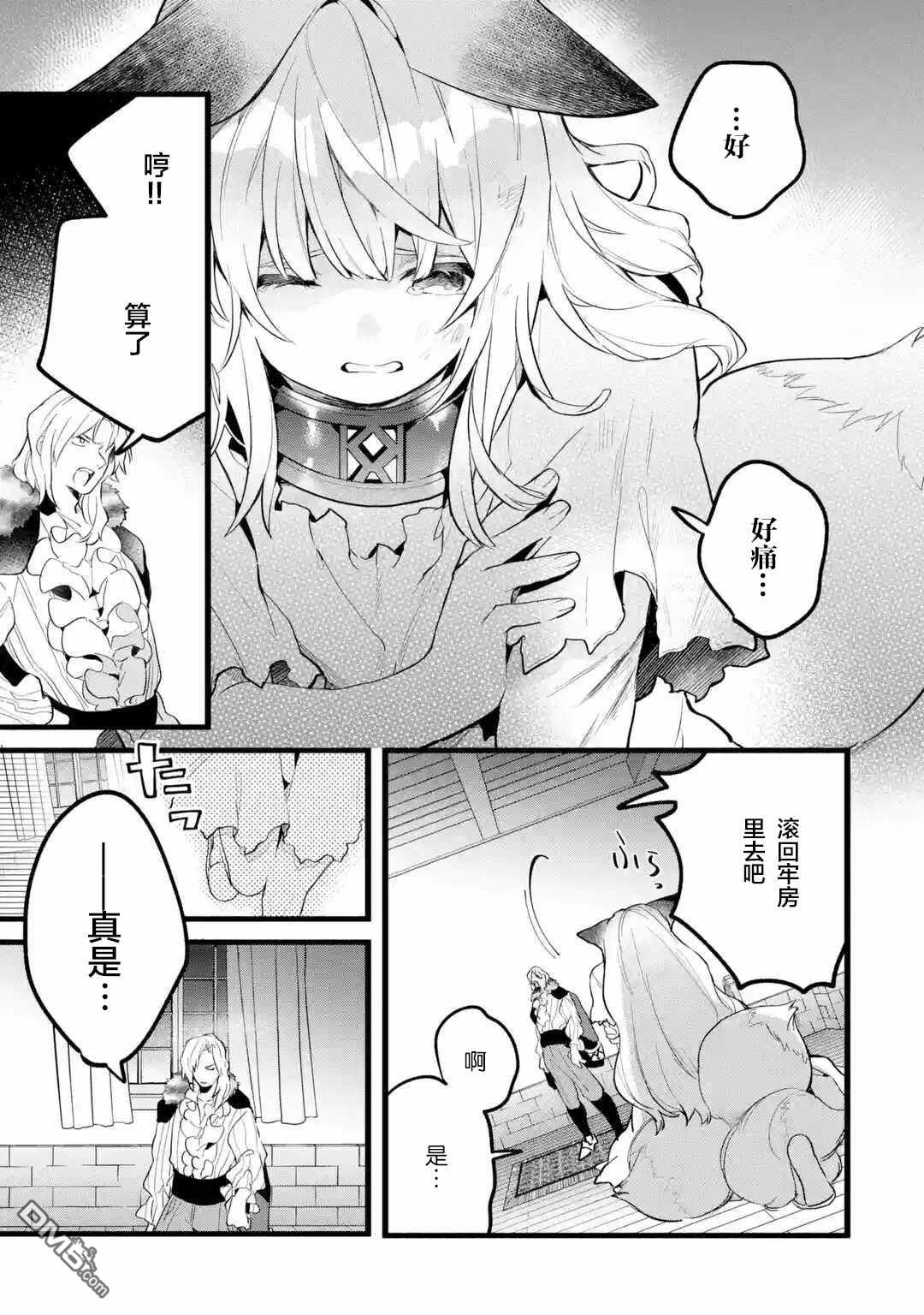 《被勇者队伍开除的驭兽使、邂逅了最强种的猫耳少女》第54话第5页