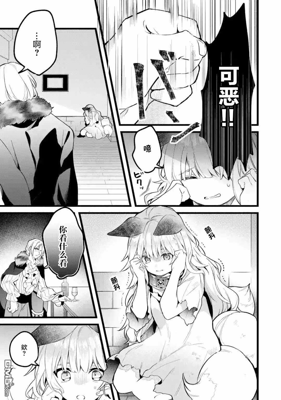 《被勇者队伍开除的驭兽使、邂逅了最强种的猫耳少女》第54话第3页