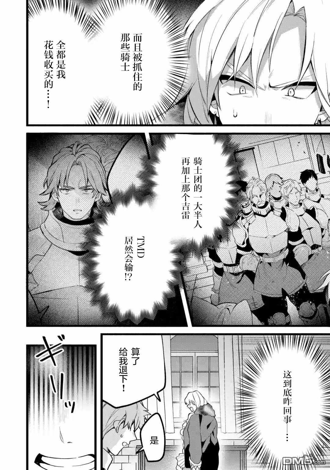 《被勇者队伍开除的驭兽使、邂逅了最强种的猫耳少女》第54话第2页