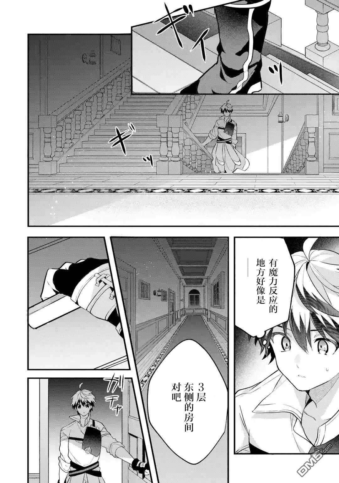 《被勇者队伍开除的驭兽使、邂逅了最强种的猫耳少女》第55话第16页