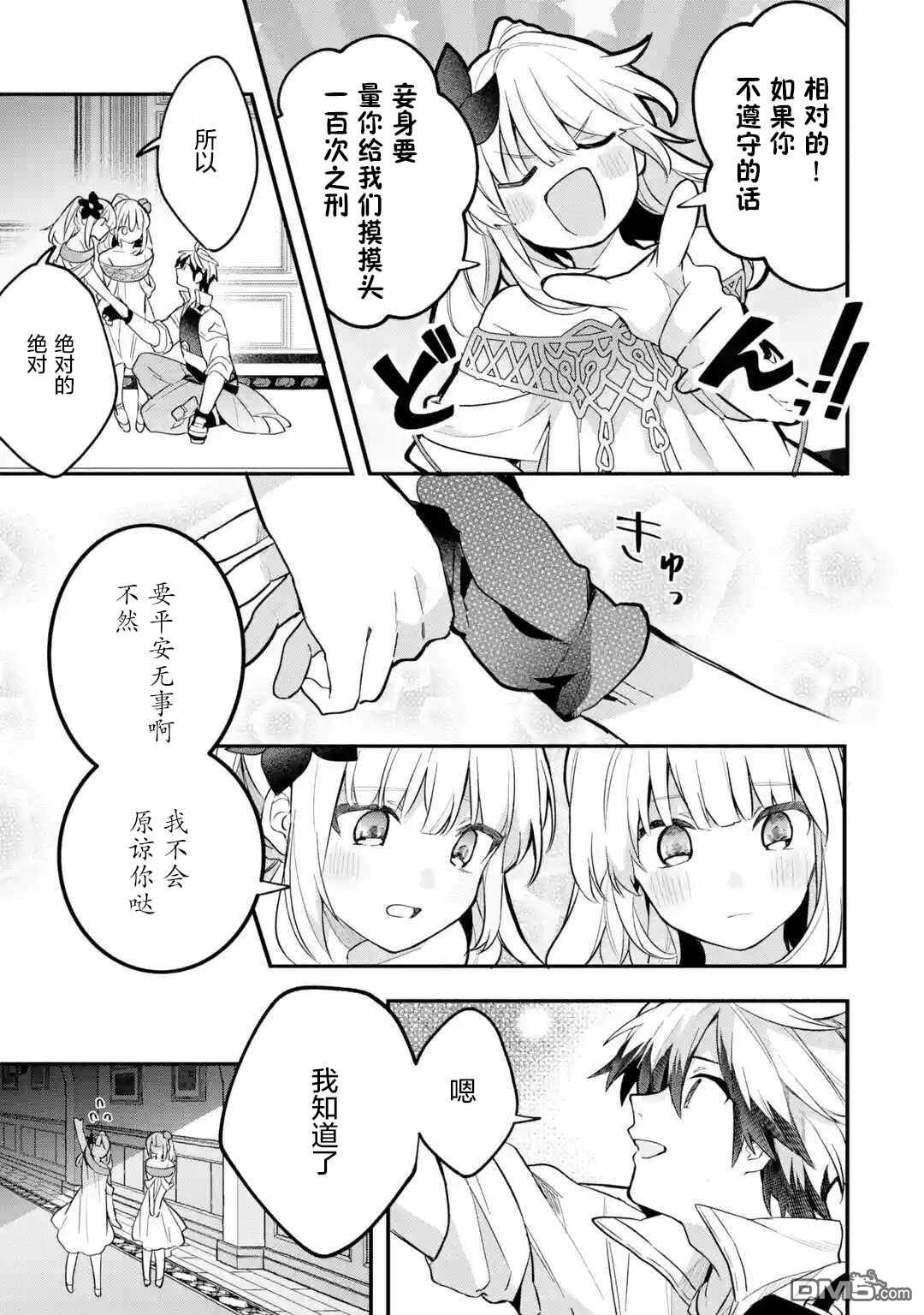 《被勇者队伍开除的驭兽使、邂逅了最强种的猫耳少女》第55话第15页