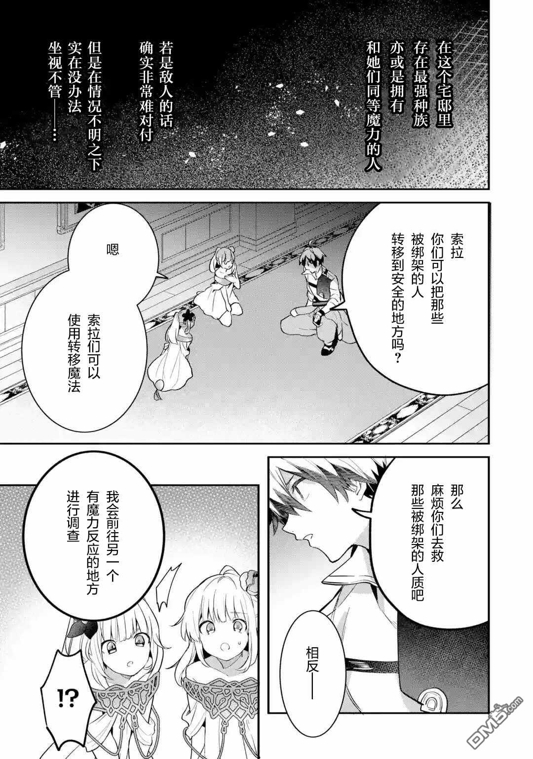 《被勇者队伍开除的驭兽使、邂逅了最强种的猫耳少女》第55话第11页