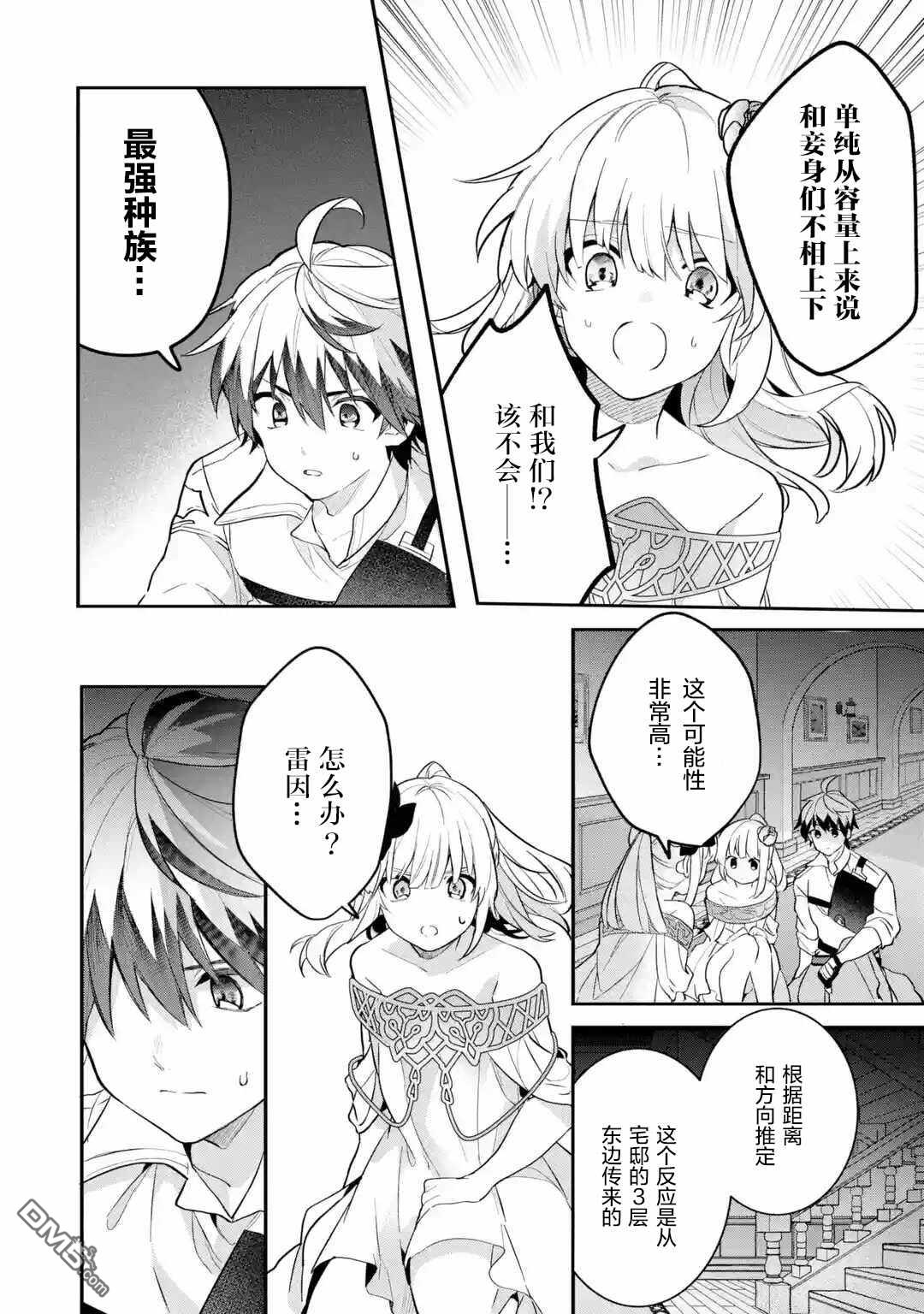 《被勇者队伍开除的驭兽使、邂逅了最强种的猫耳少女》第55话第10页