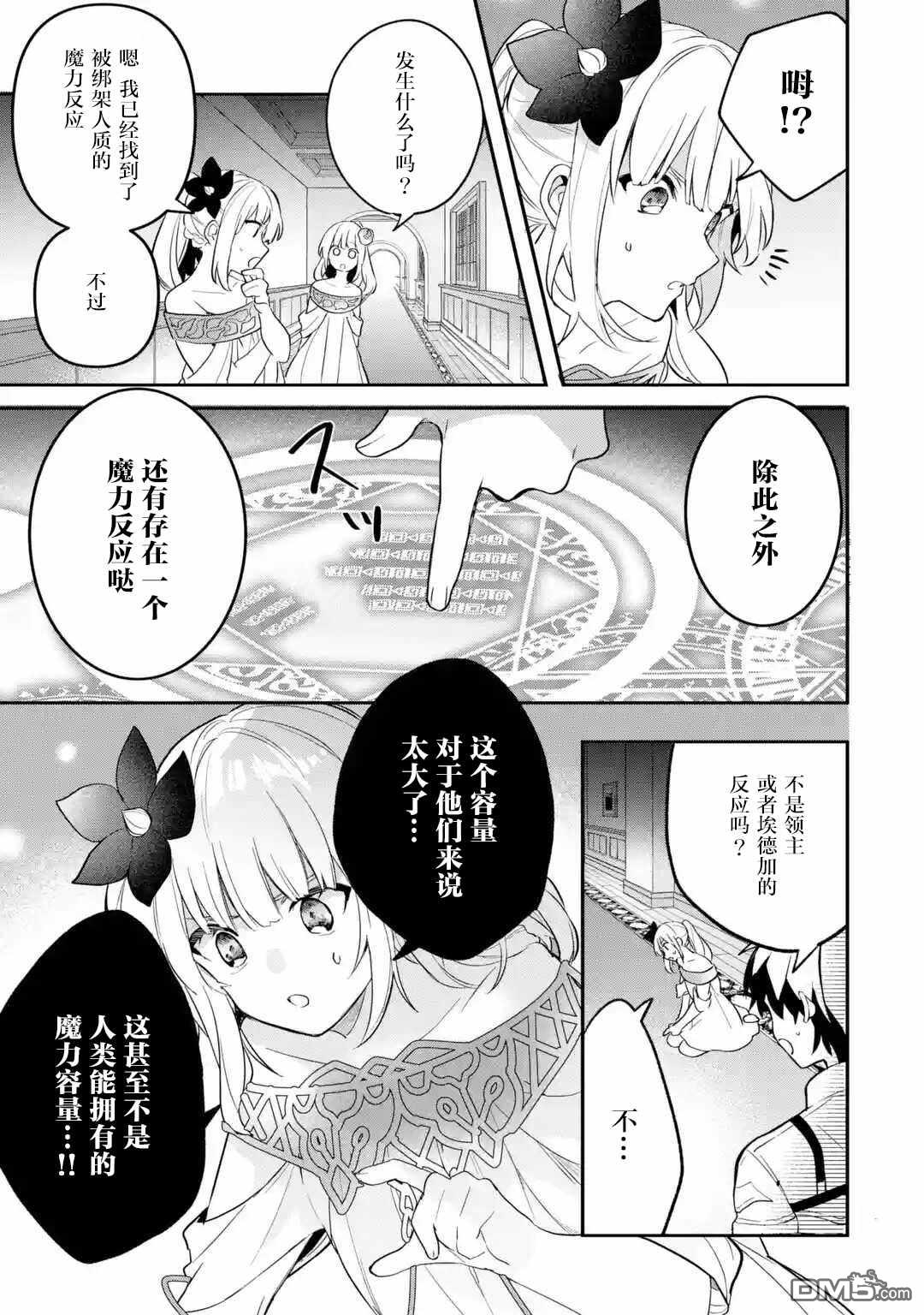 《被勇者队伍开除的驭兽使、邂逅了最强种的猫耳少女》第55话第9页