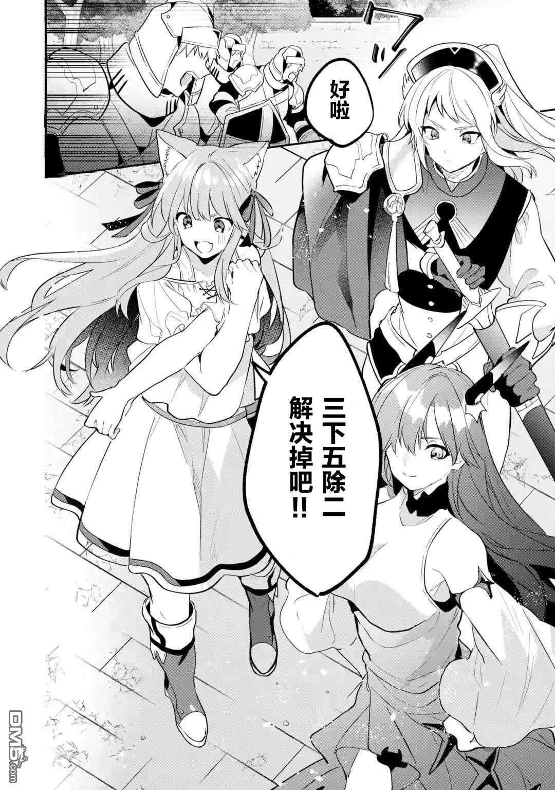 《被勇者队伍开除的驭兽使、邂逅了最强种的猫耳少女》第55话第6页