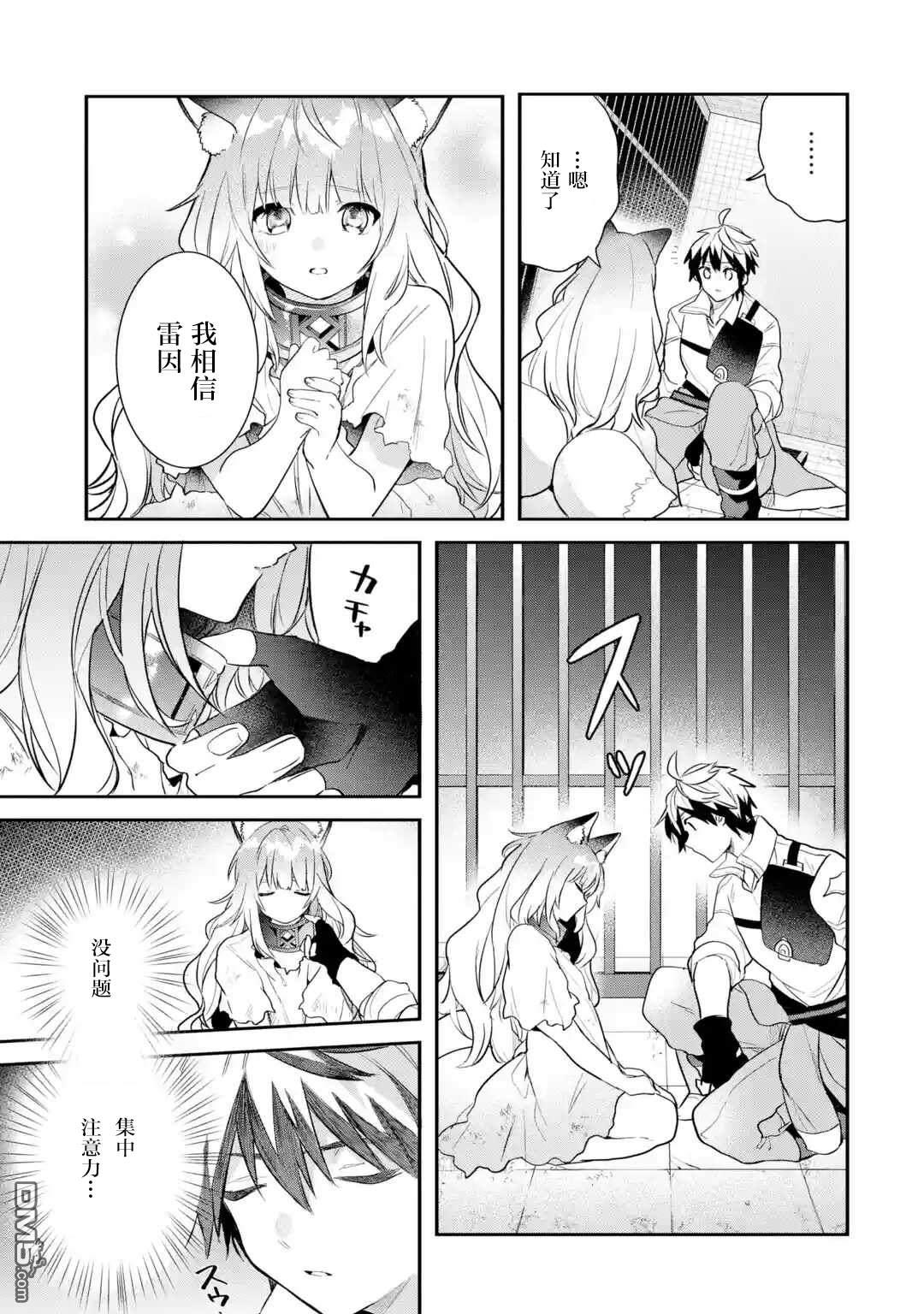 《被勇者队伍开除的驭兽使、邂逅了最强种的猫耳少女》第57话第5页