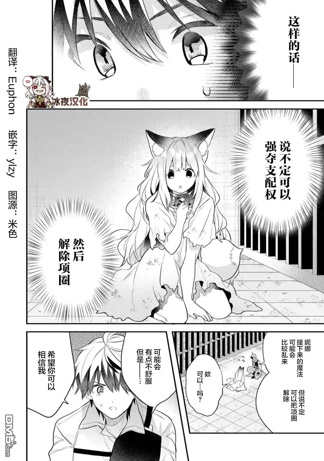 《被勇者队伍开除的驭兽使、邂逅了最强种的猫耳少女》第57话第4页