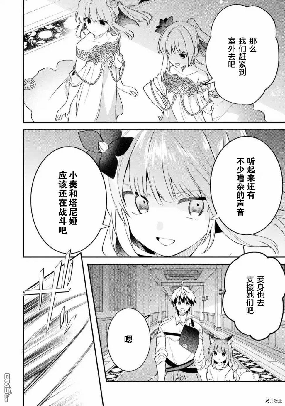 《被勇者队伍开除的驭兽使、邂逅了最强种的猫耳少女》第58话第12页