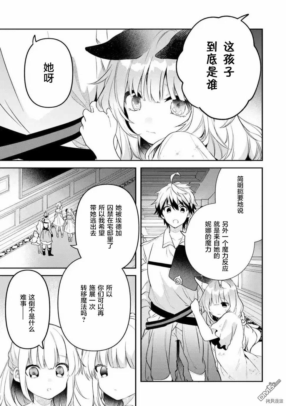 《被勇者队伍开除的驭兽使、邂逅了最强种的猫耳少女》第58话第7页