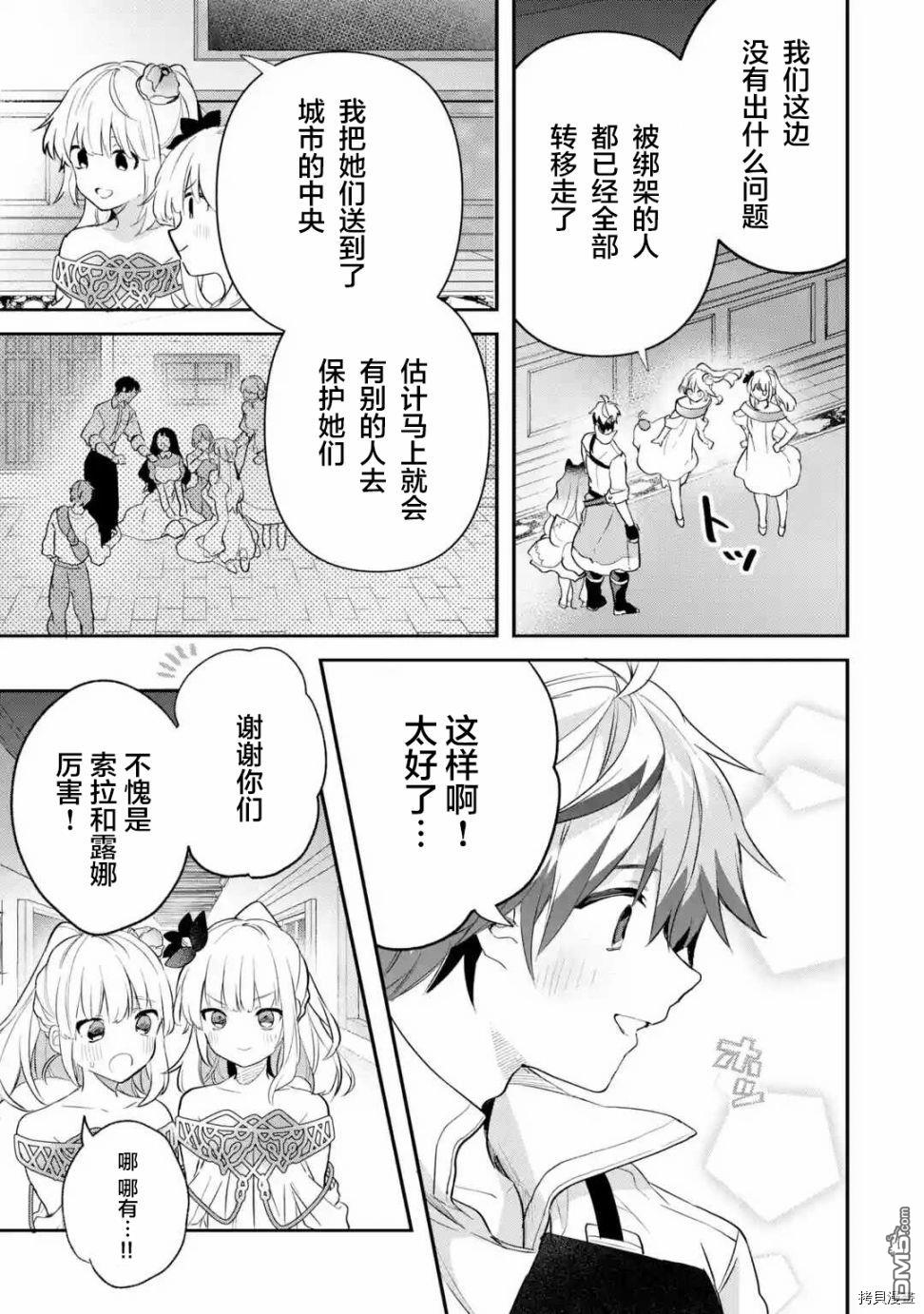 《被勇者队伍开除的驭兽使、邂逅了最强种的猫耳少女》第58话第5页