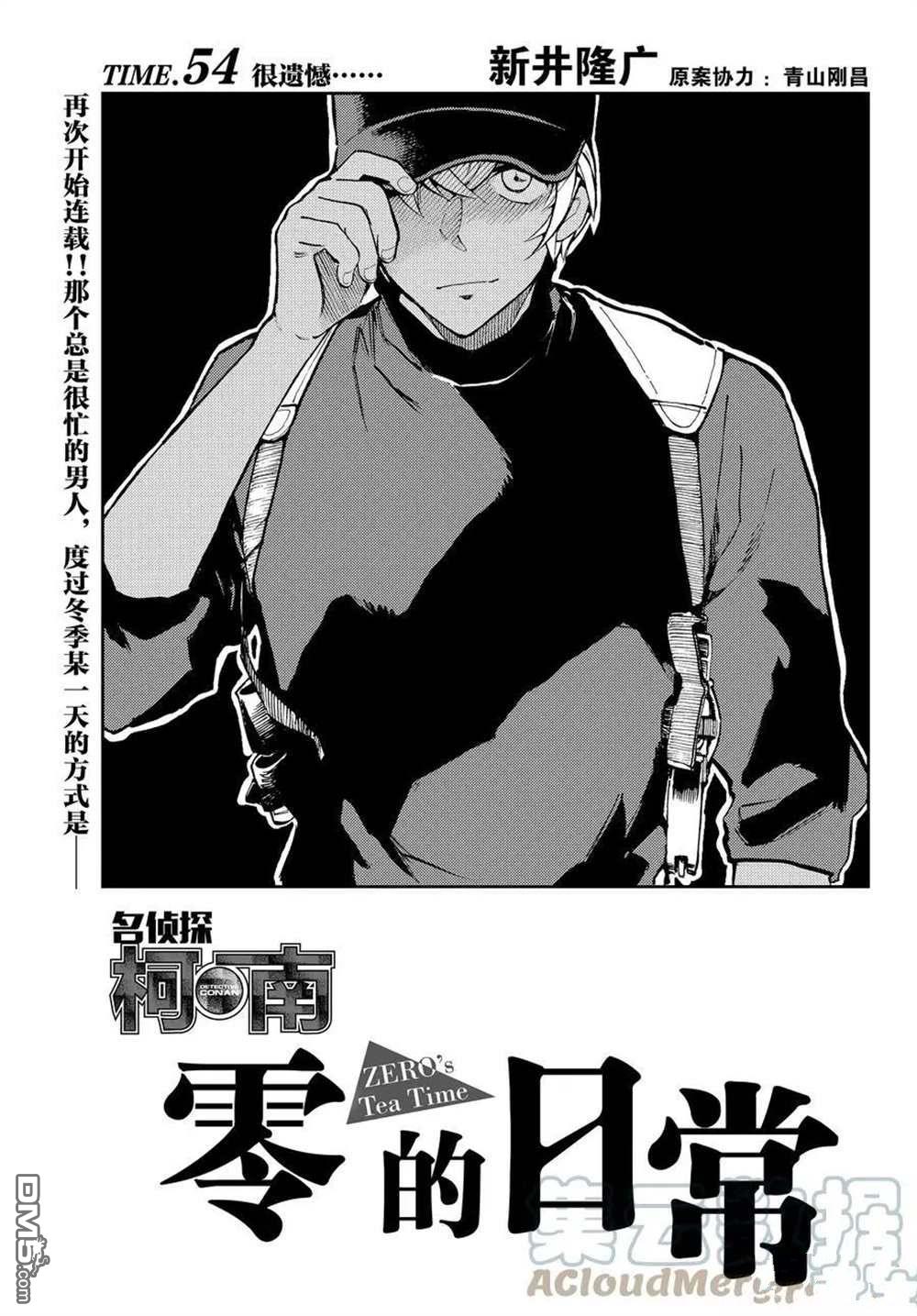 《零的日常》第54话 试看版第1页