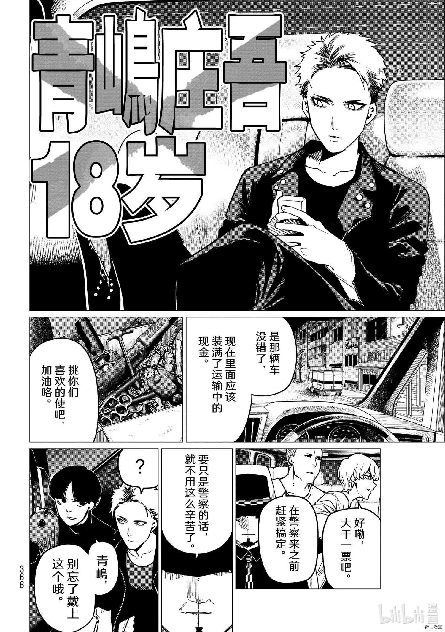 《战队大失格》第47话第6页