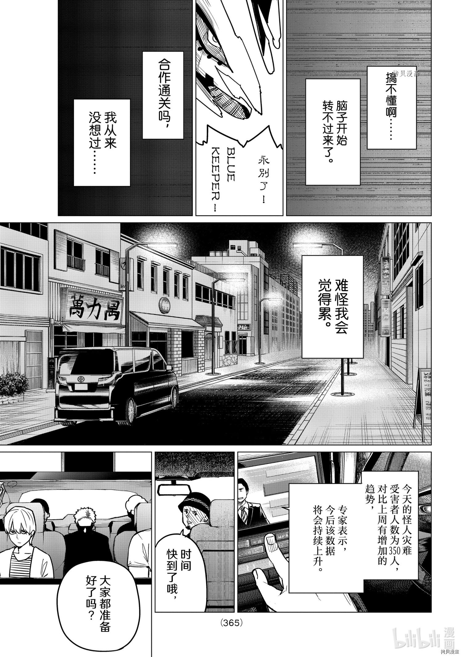 《战队大失格》第47话第5页