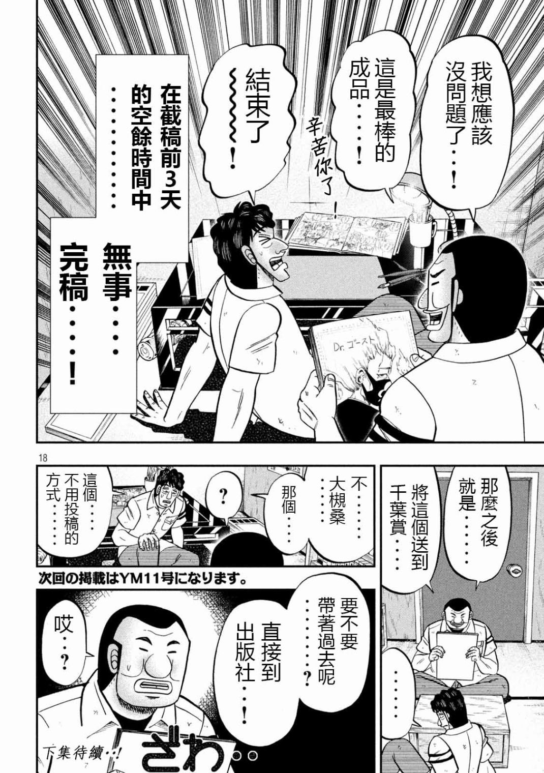 《一日出行录班长》第104话 漫道第18页