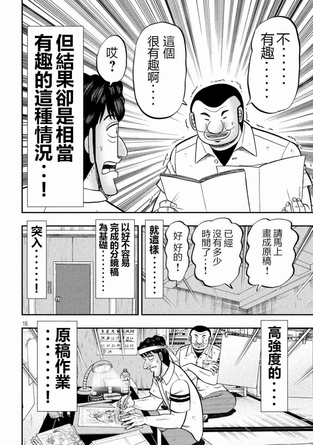 《一日出行录班长》第104话 漫道第16页