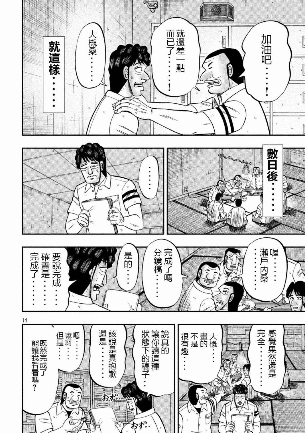 《一日出行录班长》第104话 漫道第14页