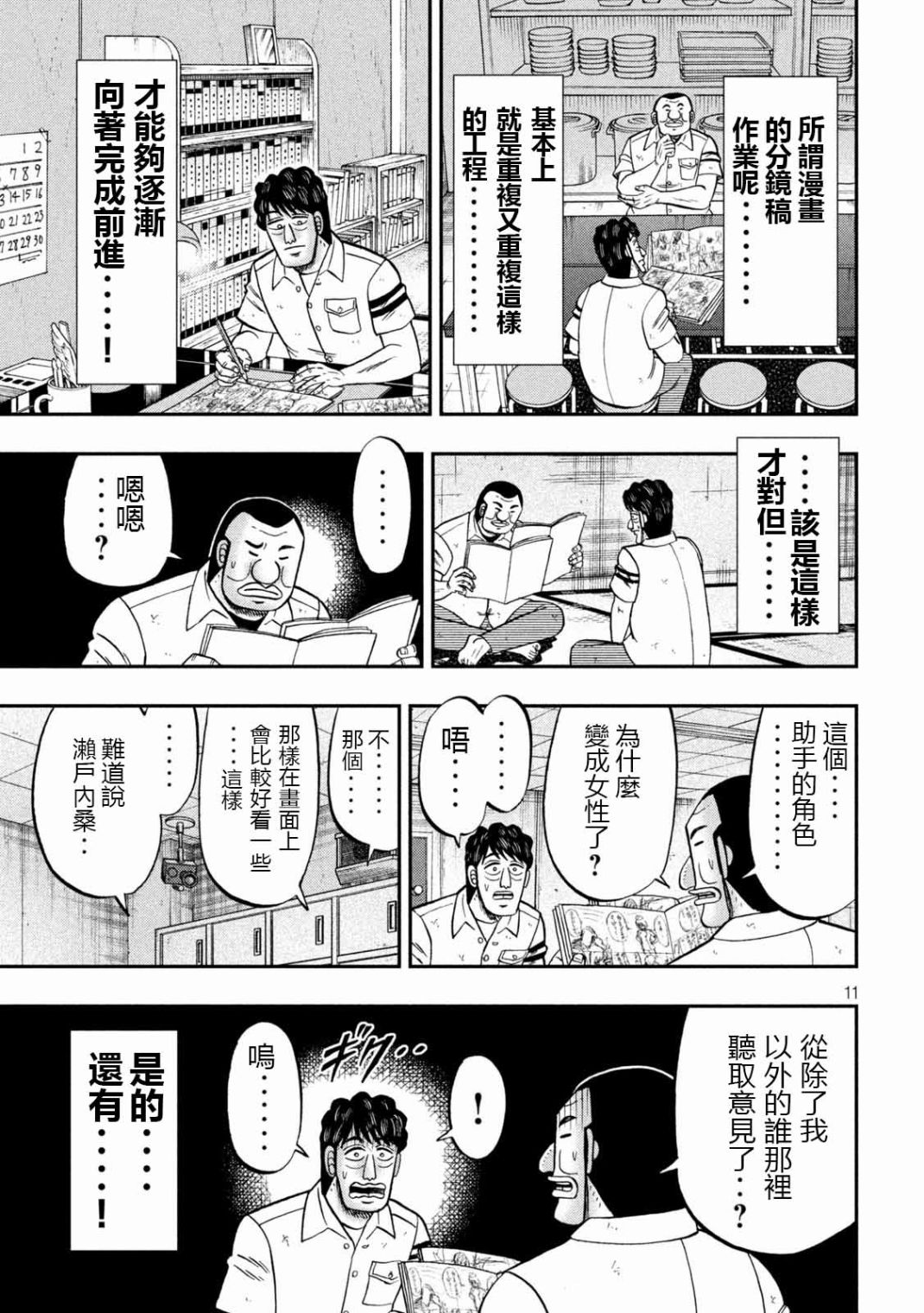 《一日出行录班长》第104话 漫道第11页