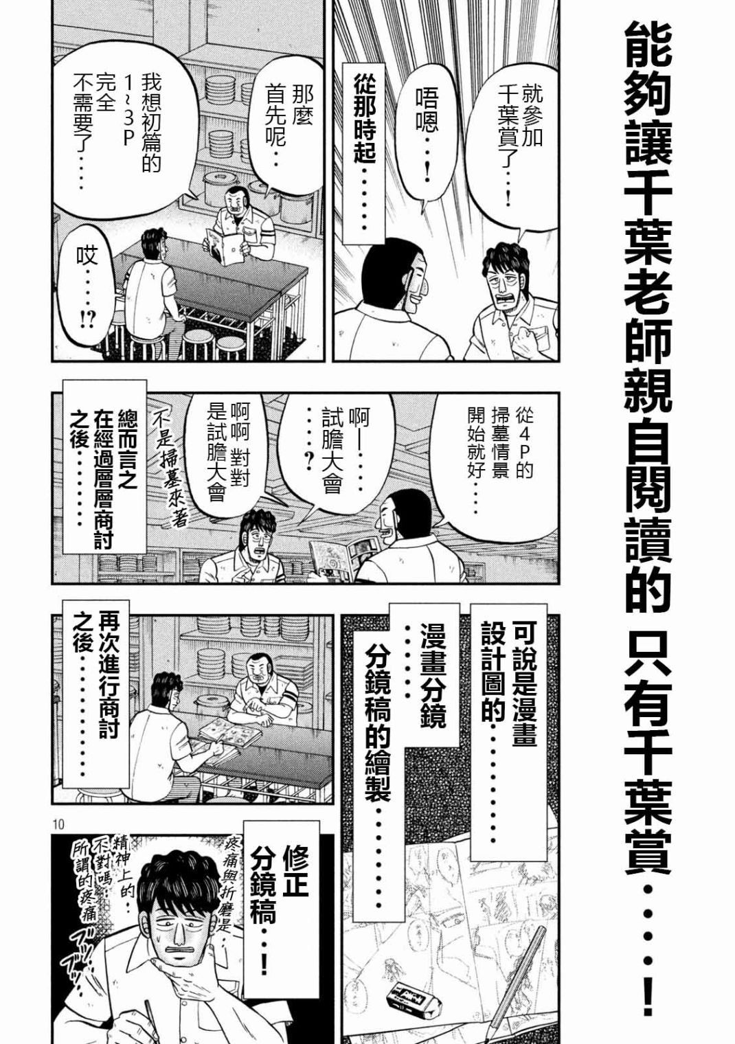 《一日出行录班长》第104话 漫道第10页