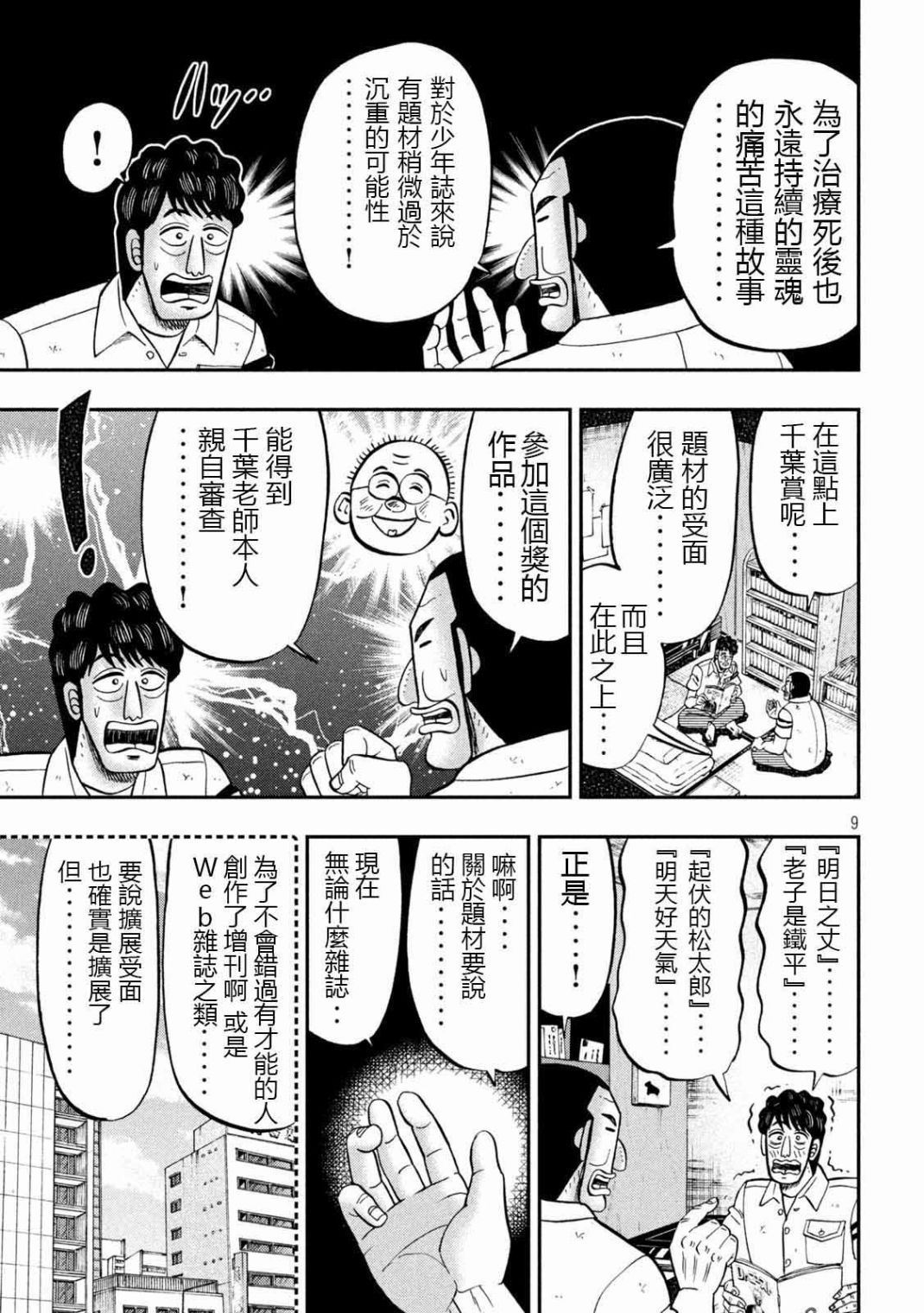 《一日出行录班长》第104话 漫道第9页