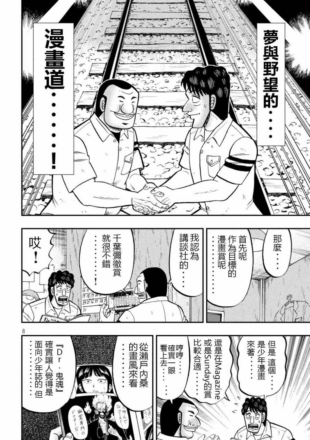 《一日出行录班长》第104话 漫道第8页