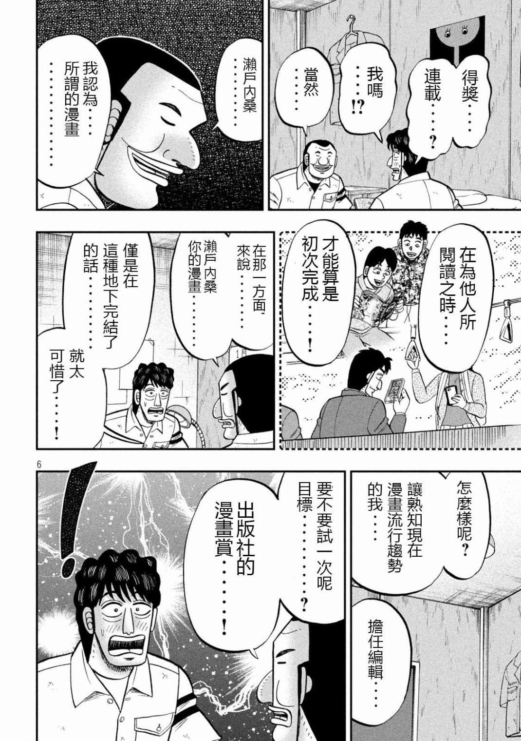 《一日出行录班长》第104话 漫道第6页