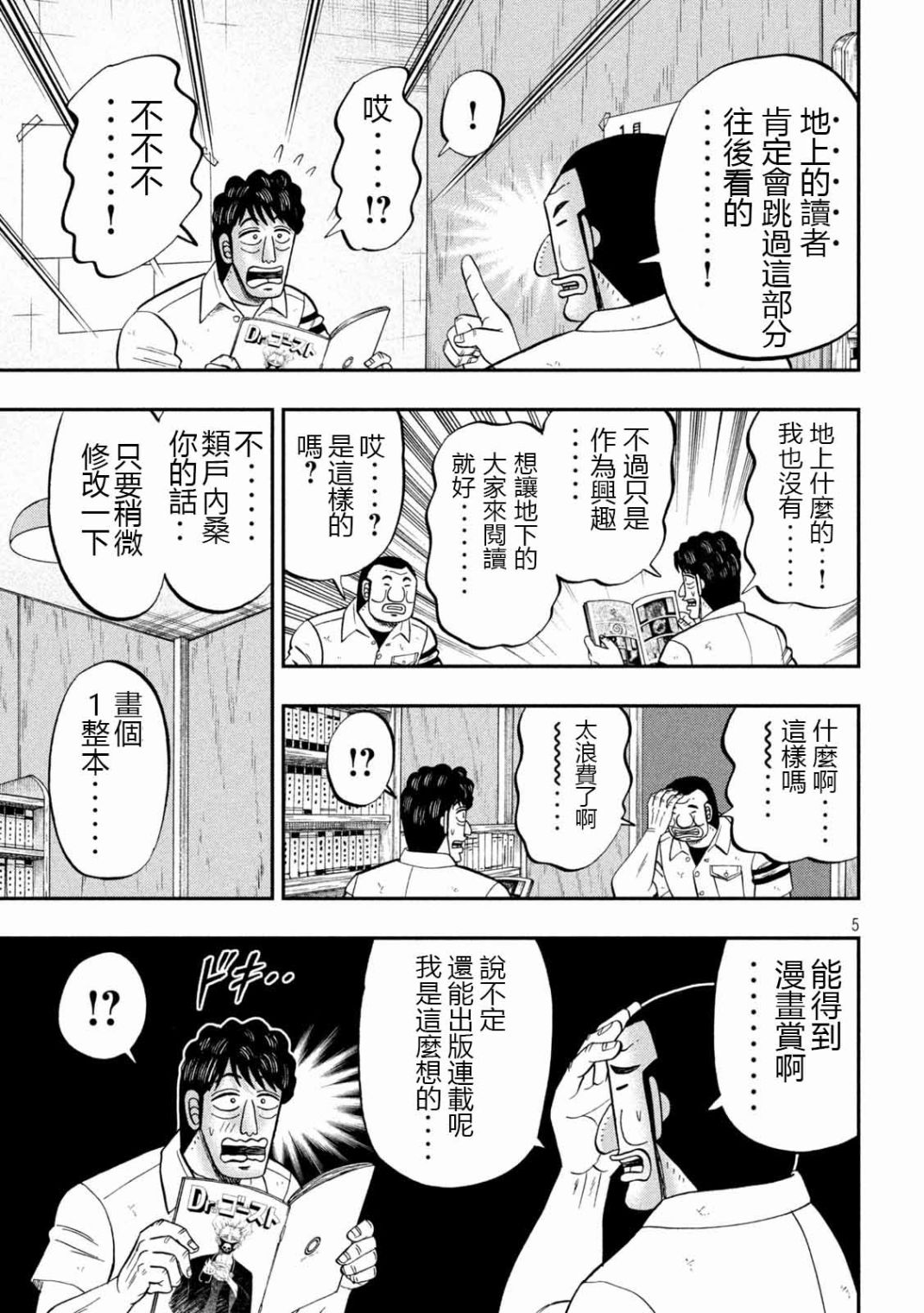 《一日出行录班长》第104话 漫道第5页