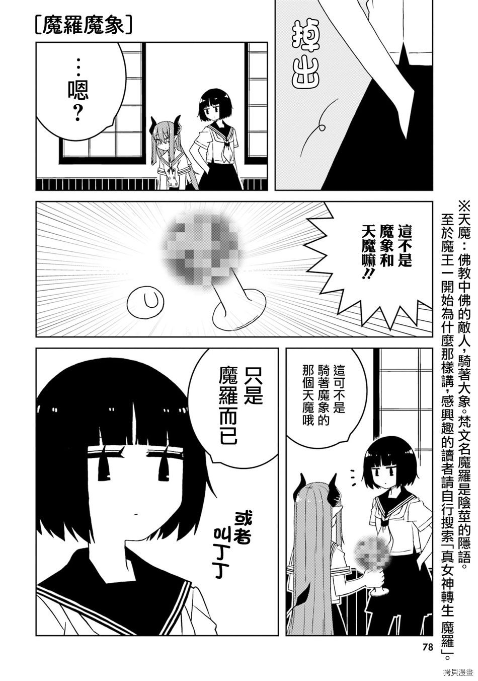 《与异种族女子○○的故事》第37话第4页