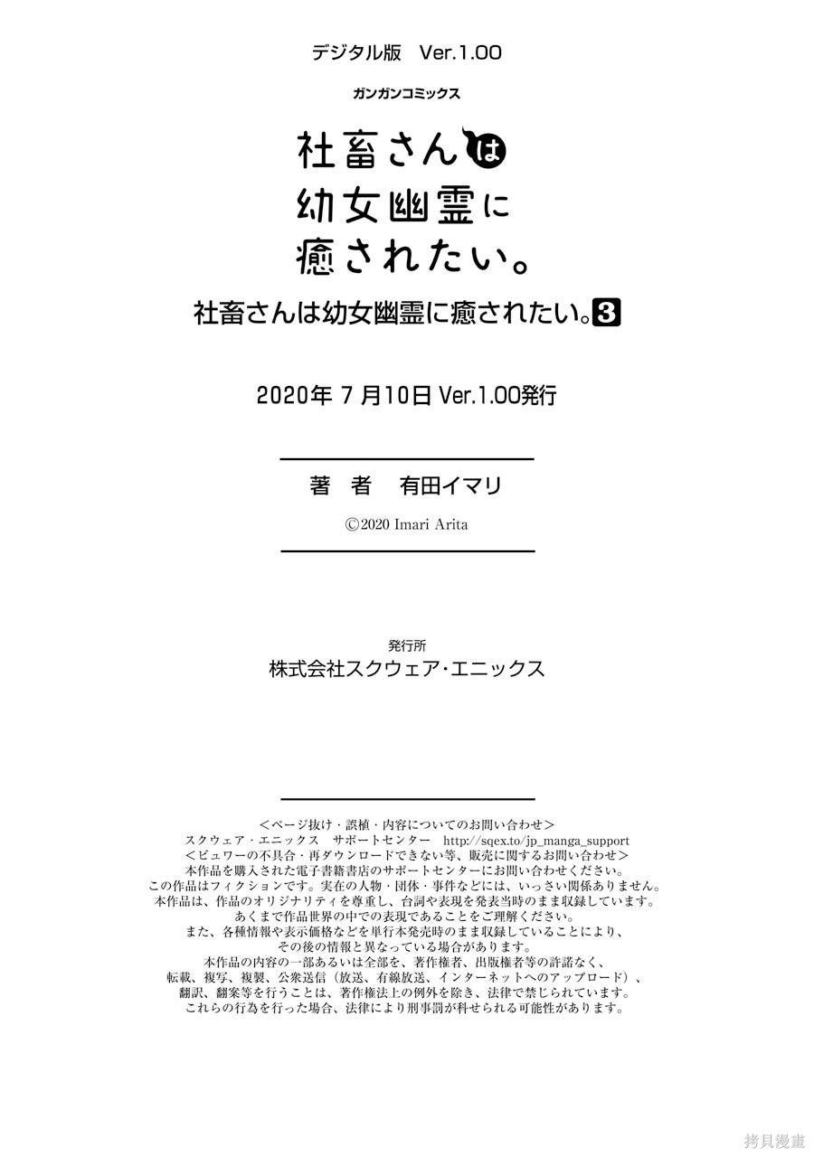 《社畜小姐想被幽灵幼女治愈》第46话第19页