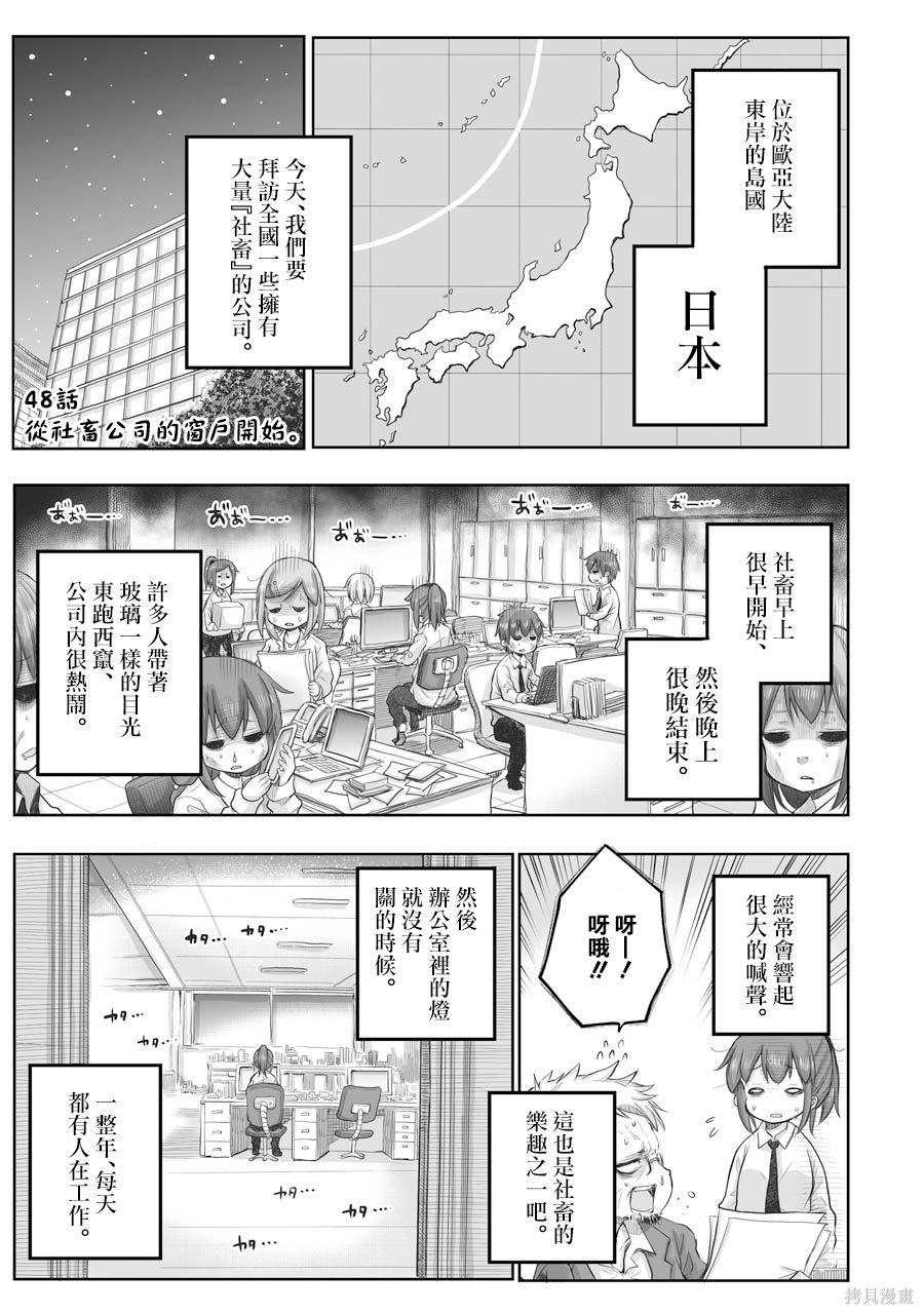 《社畜小姐想被幽灵幼女治愈》第48话第1页