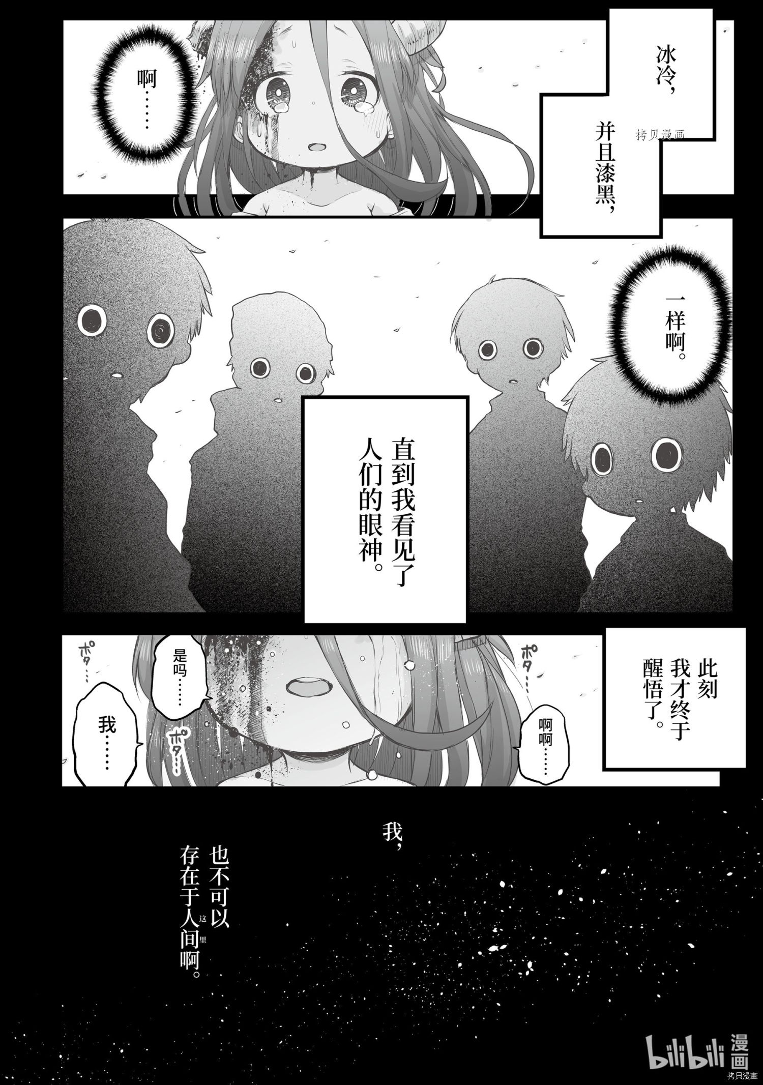 《社畜小姐想被幽灵幼女治愈》第69话第18页