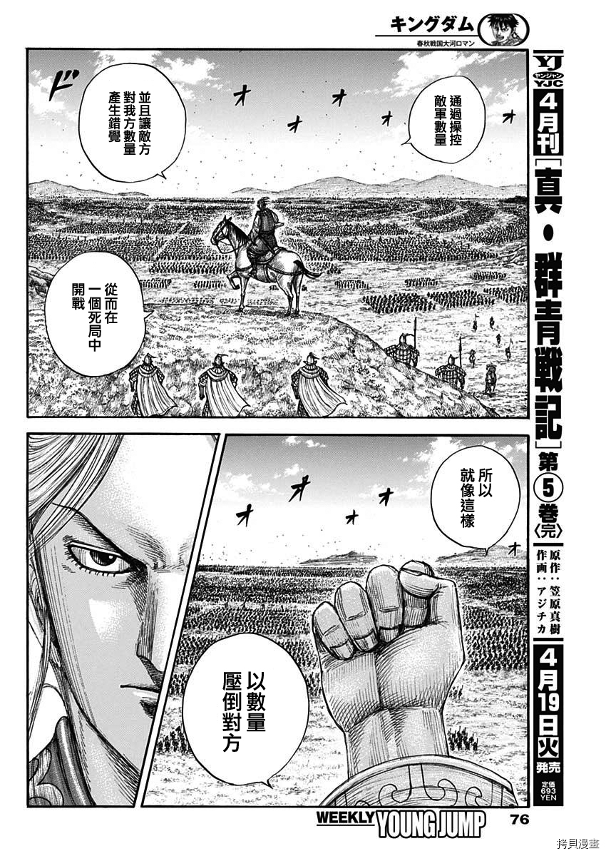 《王者天下》第716话第11页