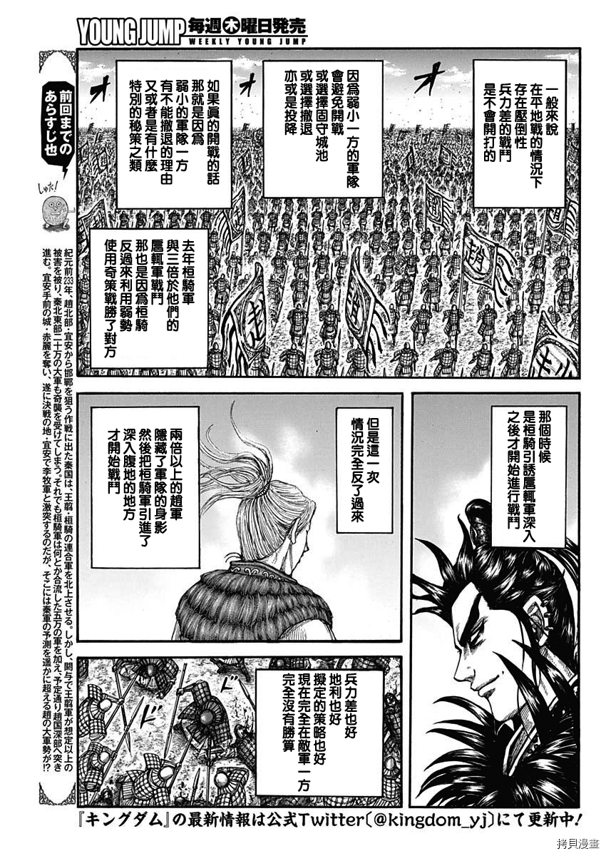 《王者天下》第716话第4页