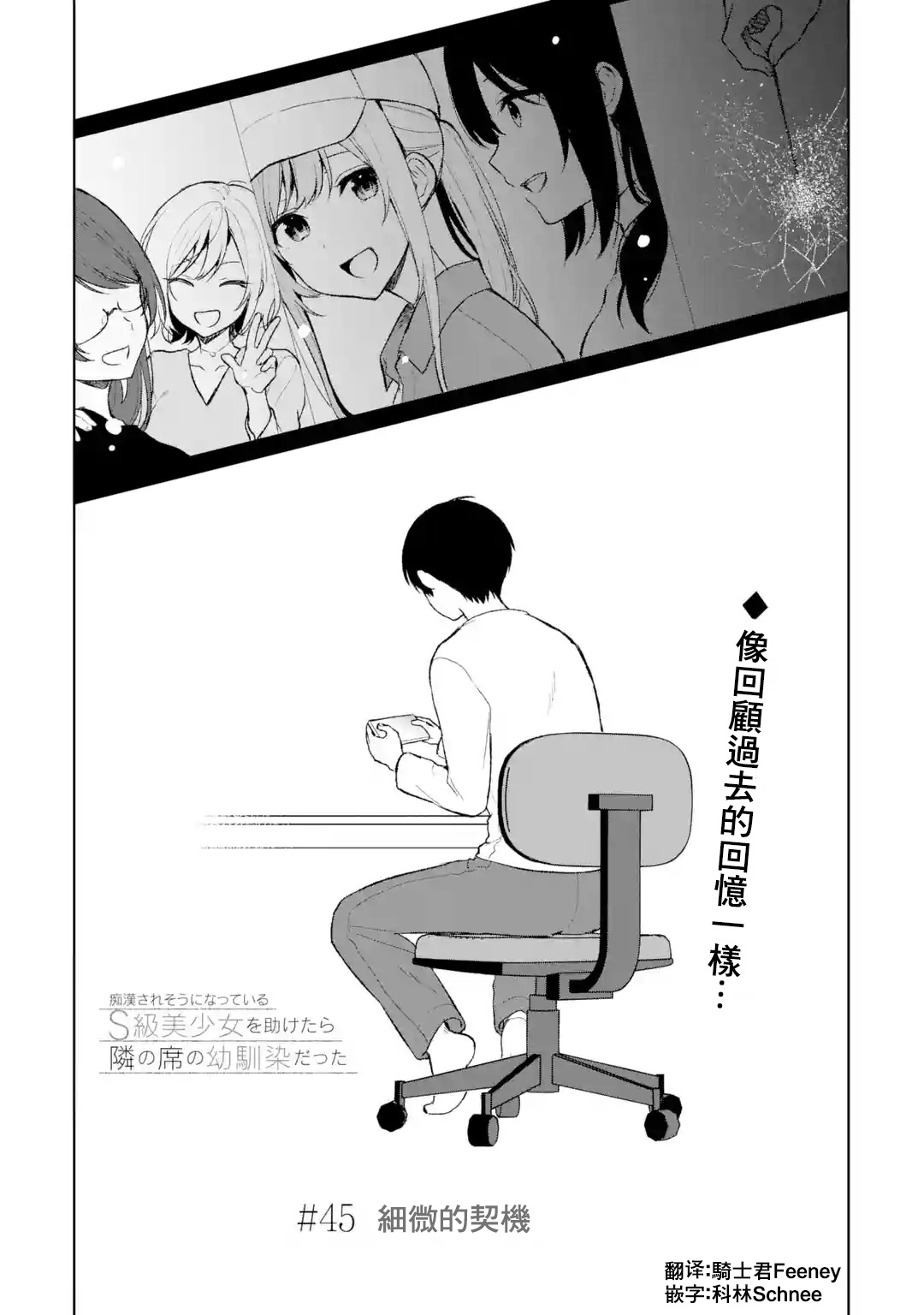 《从痴汉手中救下的S级美少女竟然是我的邻座的青梅竹马》第45话第3页