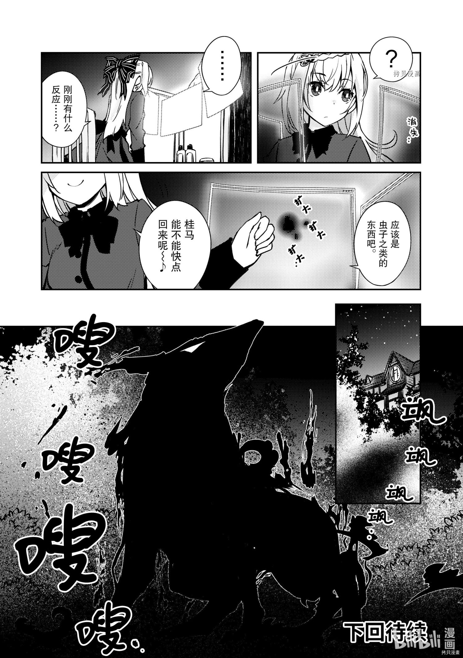 《绝对不想工作的地下城城主想睡懒觉》第39话第24页