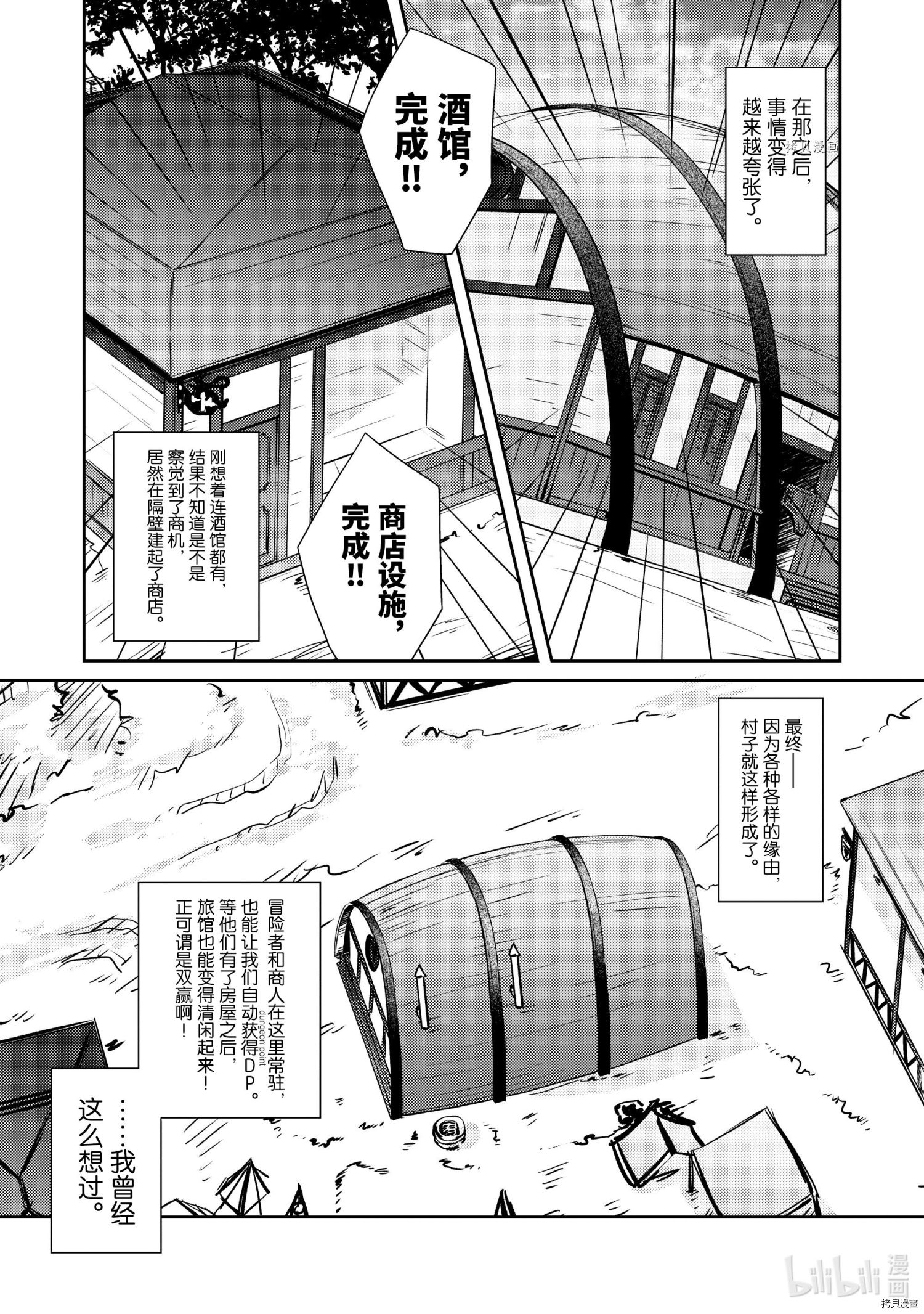 《绝对不想工作的地下城城主想睡懒觉》第39话第5页