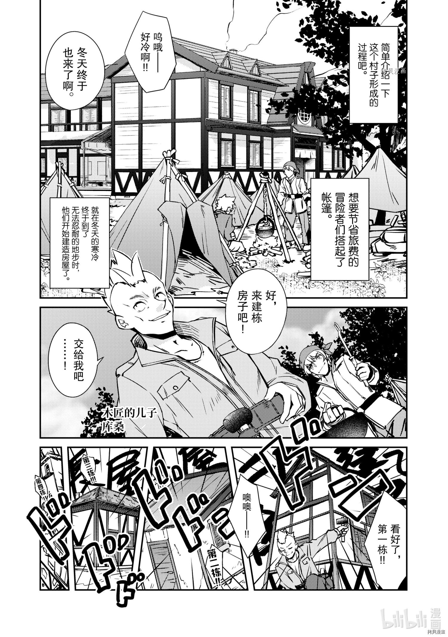 《绝对不想工作的地下城城主想睡懒觉》第39话第4页