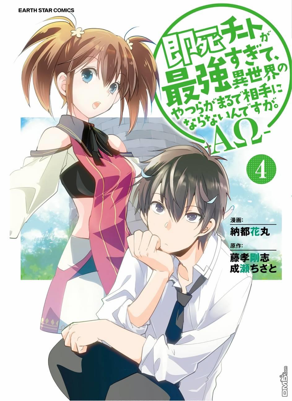 《秒杀外挂太强了，异世界的家伙们根本就不是对手。－AΩ－》第16话第1页