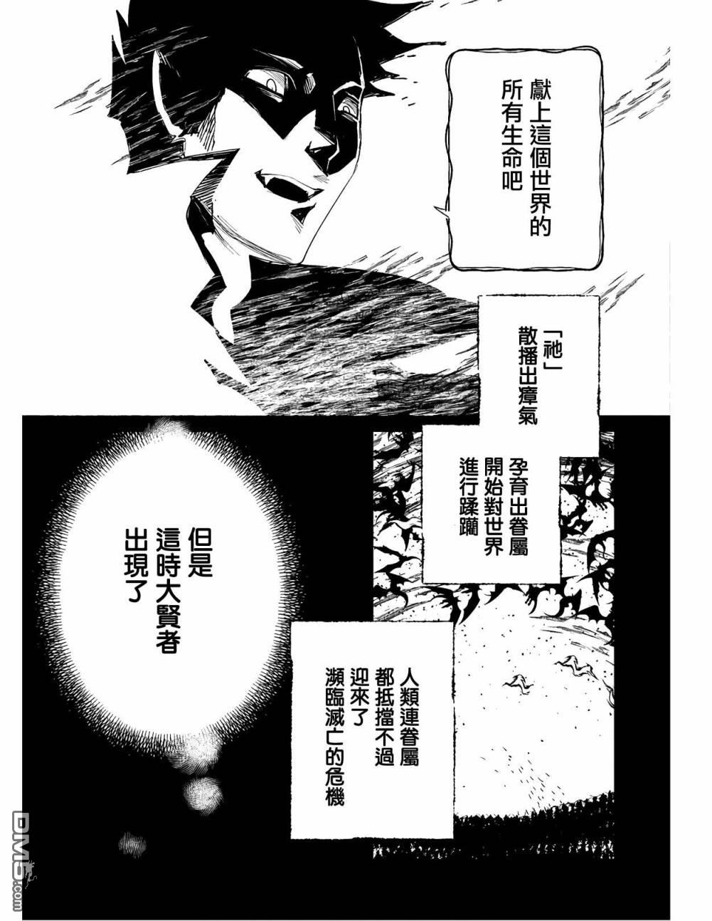 《秒杀外挂太强了，异世界的家伙们根本就不是对手。－AΩ－》第18话第3页