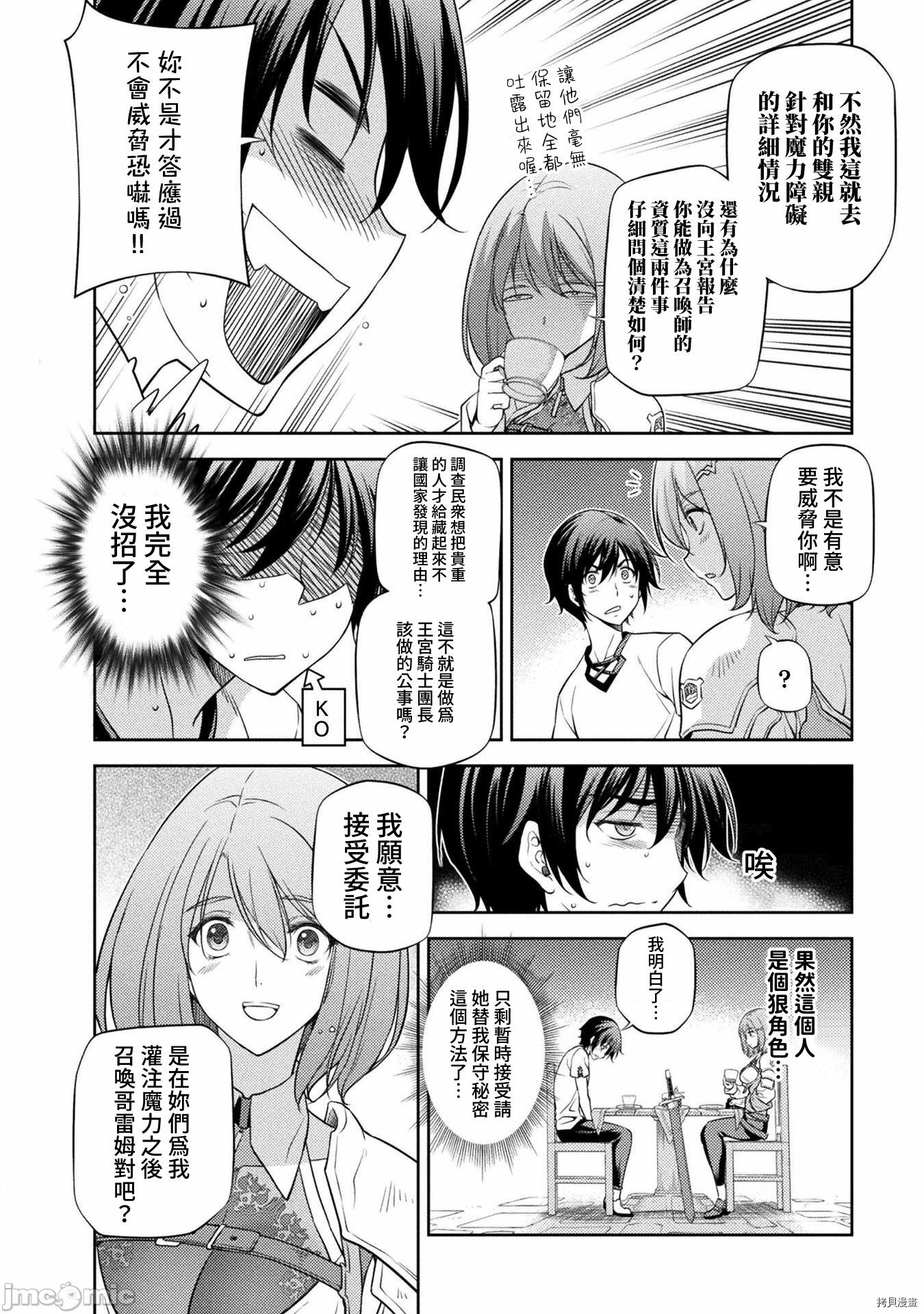 《DRAWING 最强漫画家利用绘画技能在异世界开无双！》第13话第6页