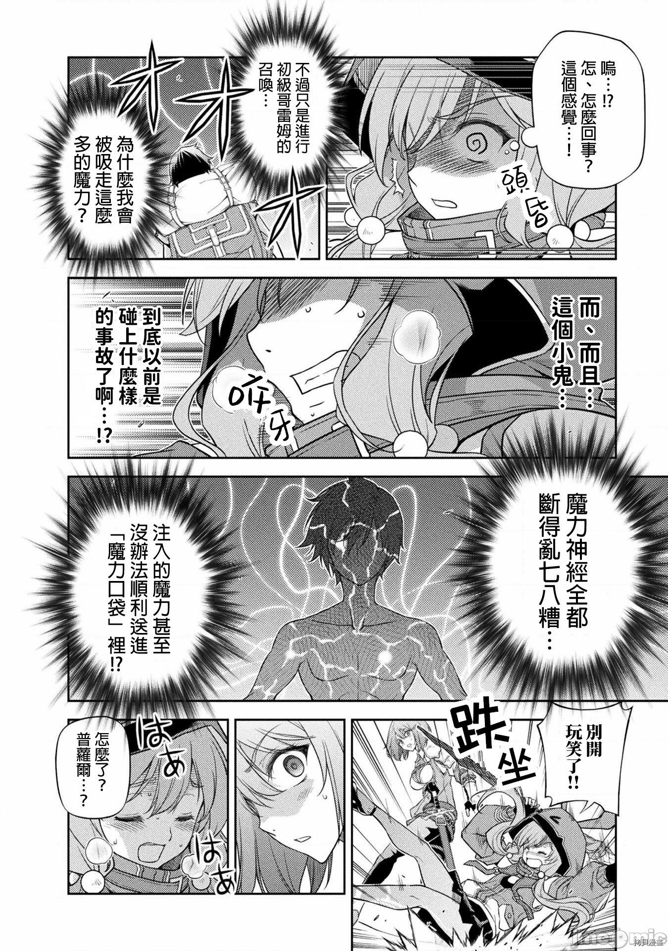 《DRAWING 最强漫画家利用绘画技能在异世界开无双！》第13话第11页