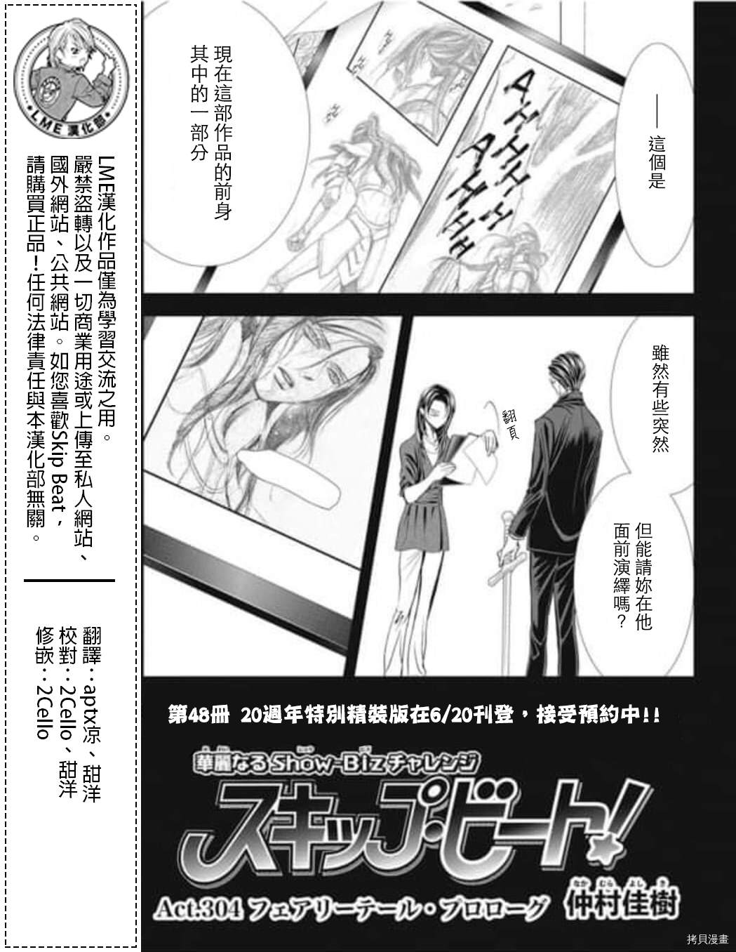 《Skip Beat 下一站巨星》第304话第1页