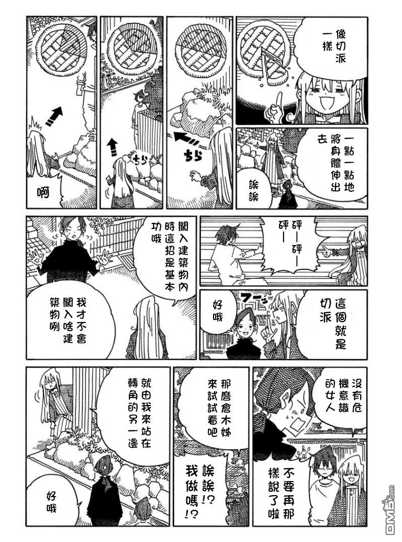 《家里蹲兄妹》第1669-1676话第10页