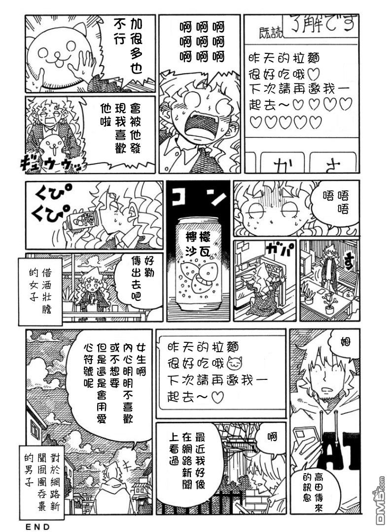 《家里蹲兄妹》第1669-1676话第6页