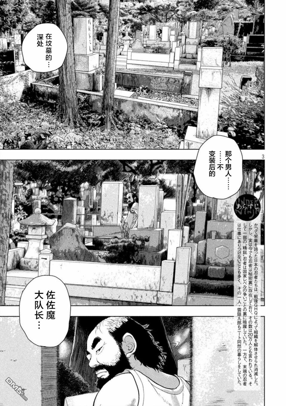 《地下忍者》第69话 忍者の一分前第3页