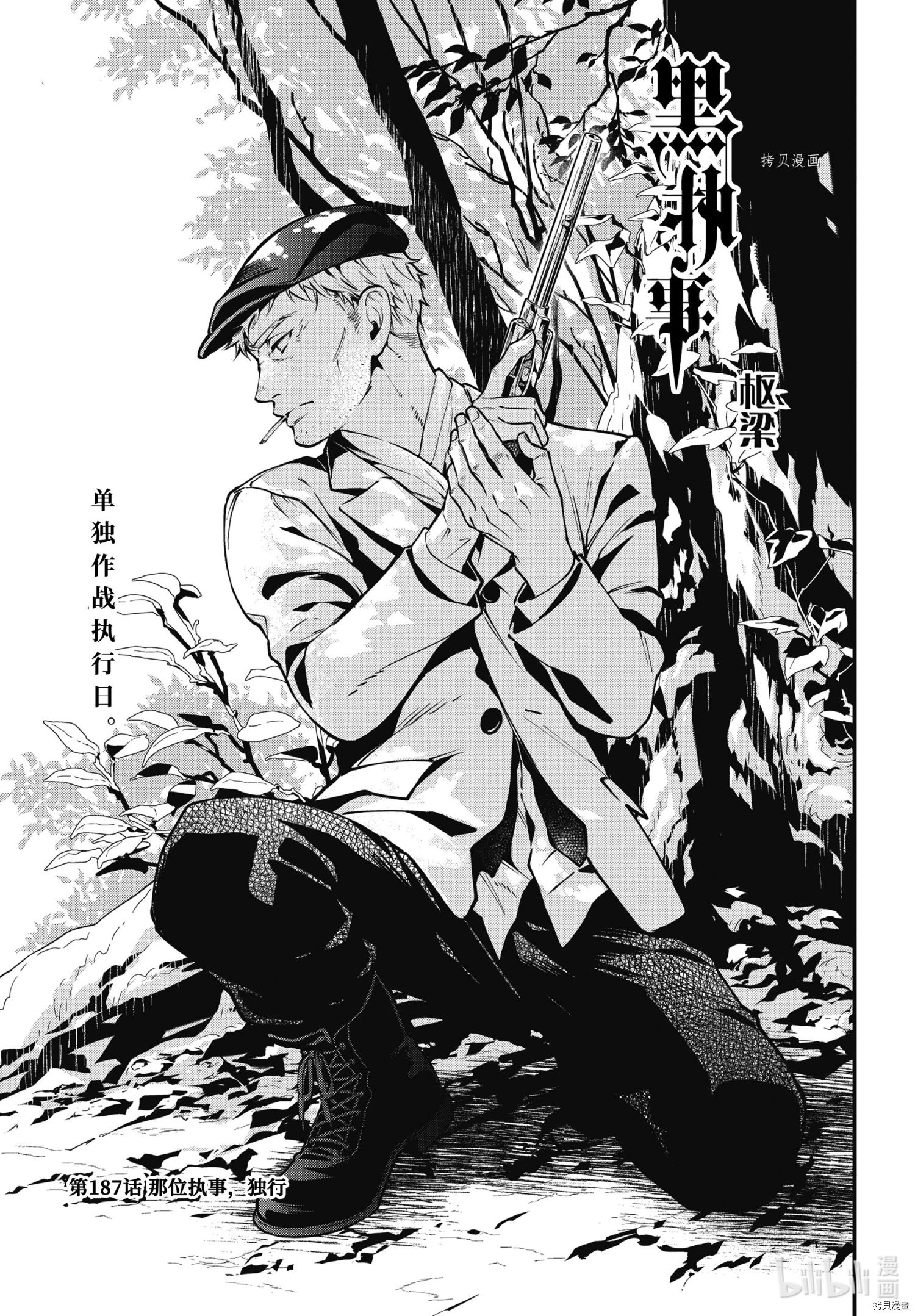 《黑执事》第187话第1页