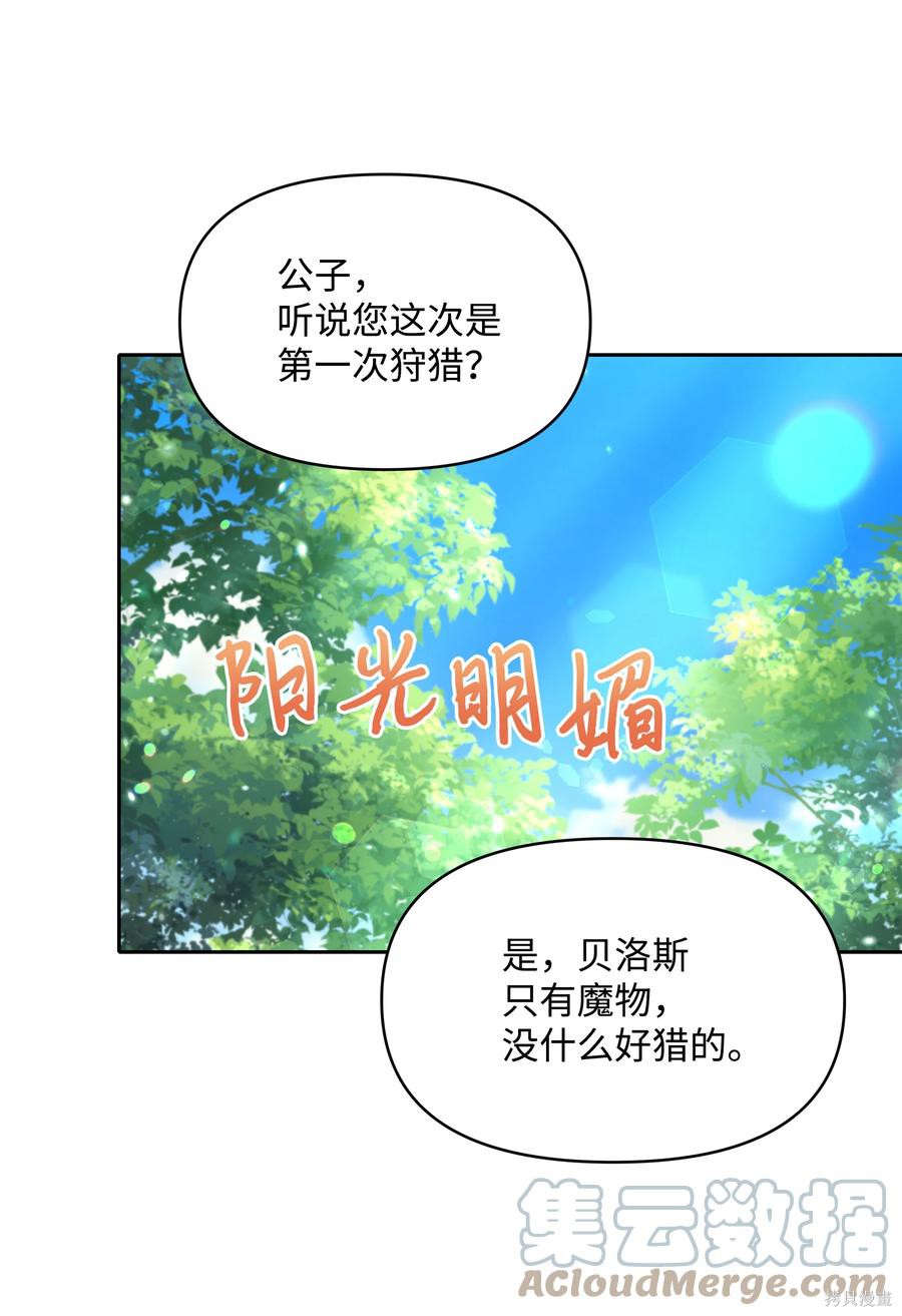 《暴君的监护人是反派魔女》第47话第1页