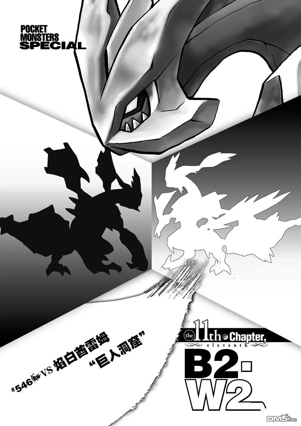 《神奇宝贝特別篇》第546话第1页