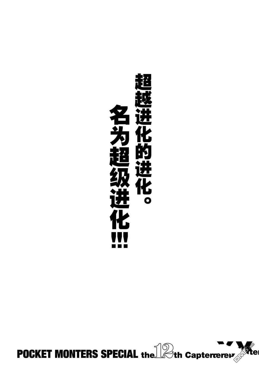 《神奇宝贝特別篇》第549话第1页