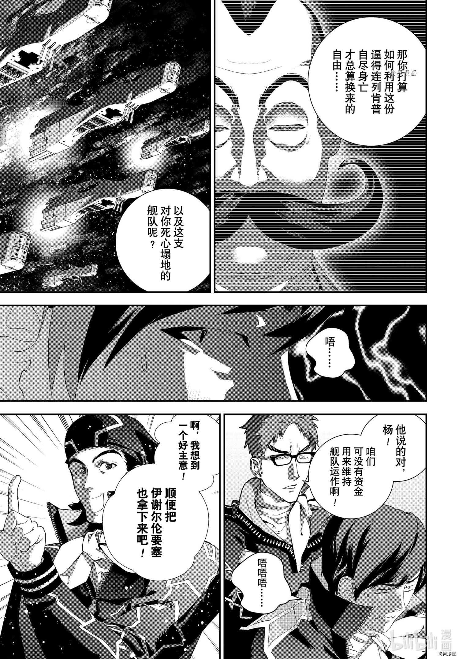 《银河英雄传说》第193话第27页